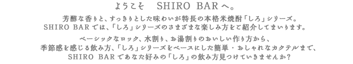 褦SHIRO BARء˧ʹȡäȤ̣襤Ĺܳƾ֤ץ꡼SHIRO BARǤϡ֤ץ꡼Τޤޤʳڤ򤴾Ҳ𤷤Ƥޤޤ١åʥåꡢΤ顢ᴶ򴶤֤ץ꡼١ˤñʥƥޤǡSHIRO BARǤʤߤΡ֤פΰĤƤޤ󤫡